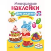 День рождения