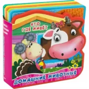 Домашние животные