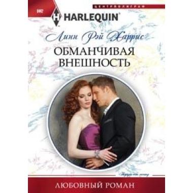 Обманчивая внешность