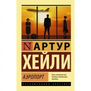 Аэропорт