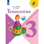 Технология. 3 класс