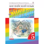 Английский язык. 5 класс. Часть 1