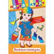 Веселые каникулы