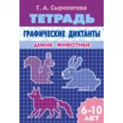 Дикие животные