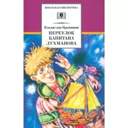 Переулок капитана Лухманова