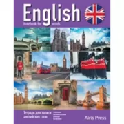 Тетрадь для записи английских слов