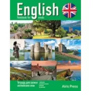 Тетрадь для записи английских слов