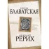 Шамбала. Прошлое или будущее мира?