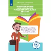 Письмо. Программно-методические материалы