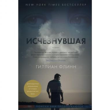 Исчезнувшая