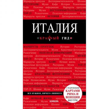 Италия