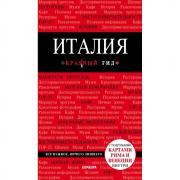 Италия