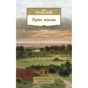 Путь жизни