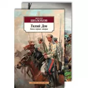 Тихий Дон