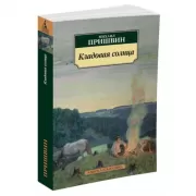 Кладовая солнца