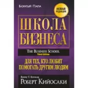 Школа бизнеса
