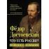 Что есть Россия? Дневники писателя