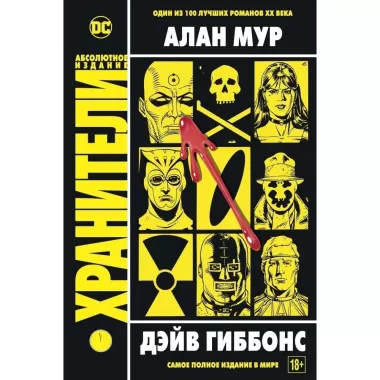 Хранители
