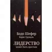 Лидерство может быть простым