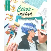 Сенэн-манга. Основные техники