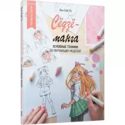 Седзе-манга. Основные техники