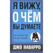 Я вижу, о чем вы думаете