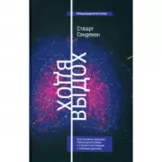 Вдох-выдох. Восстановите здоровье, перезагрузите разум и станьте счастливыми с помощью дыхания