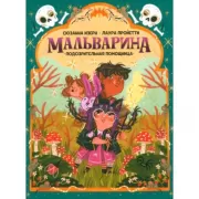 Подозрительная помощница