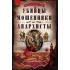 Убийцы, мошенники и анархисты