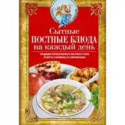 Сытные постные блюда на каждый день