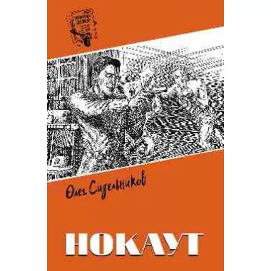 Нокаут