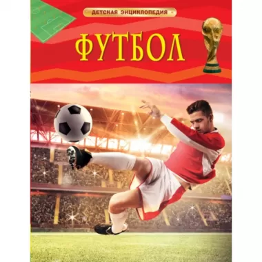 Футбол