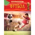 Футбол
