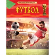 Футбол