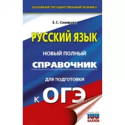 Русский язык