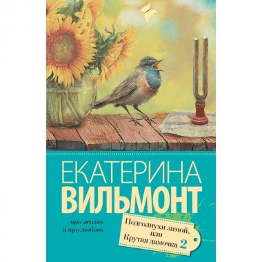 Подсолнухи зимой