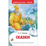 Сказки