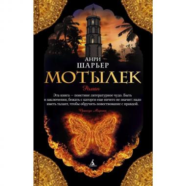 Мотылек