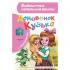 Домовенок Кузька