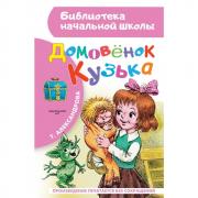 Домовенок Кузька