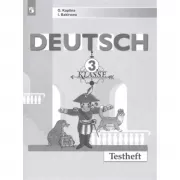 Немецкий язык. Контрольные задания. 3 класс