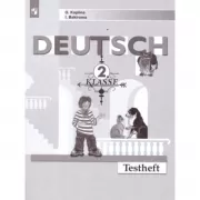 Немецкий язык. Контрольные задания. 2 класс