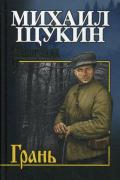 Грань