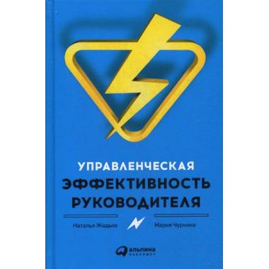 Управленческая эффективность руководителя
