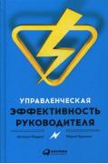 Управленческая эффективность руководителя