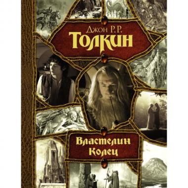 Властелин колец