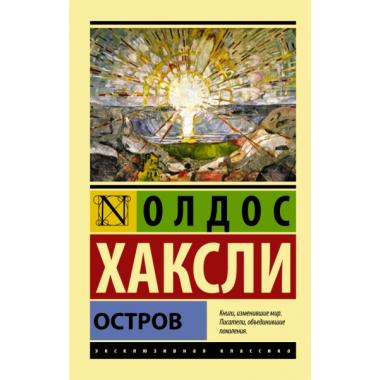 Остров