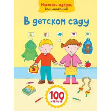 В детском саду