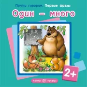 Один-много