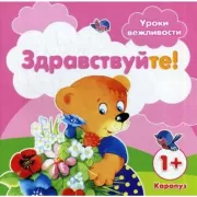 Здравствуйте!